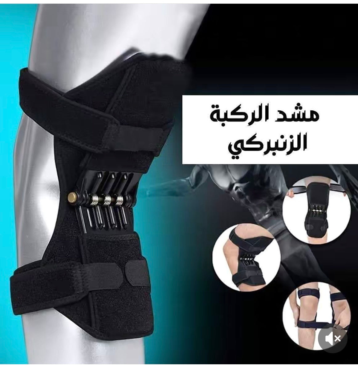مشد الركبة يمنى ويسرى فقط 165درهم