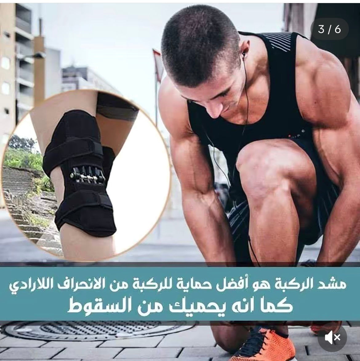 مشد الركبة يمنى ويسرى فقط 165درهم