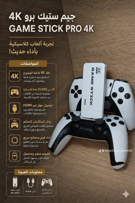 game stick