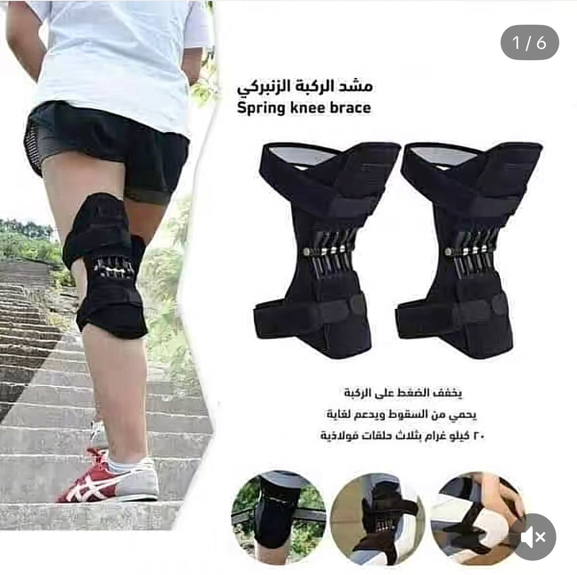 مشد الركبة يمنى ويسرى فقط 165درهم